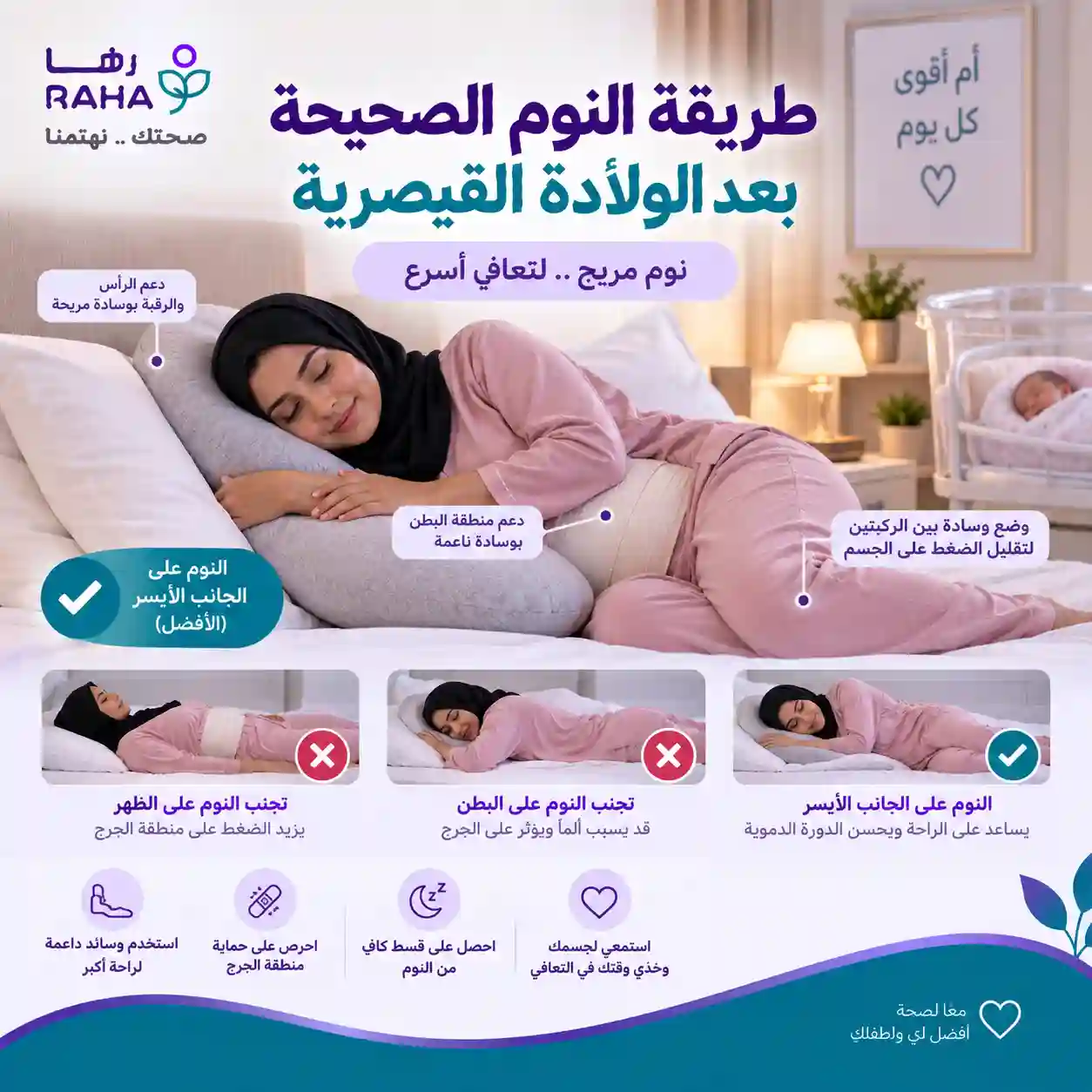 وضعيات النوم الصحيحة بعد الولادة القيصرية